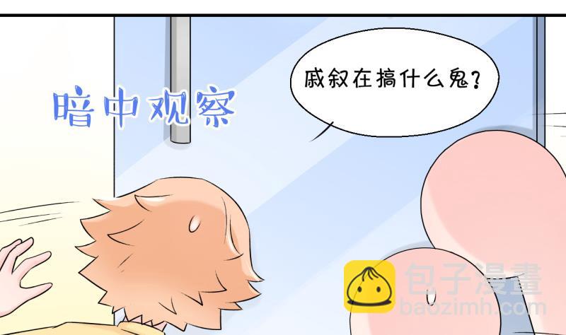 第124话 被戚叙壁咚了 2-第124话