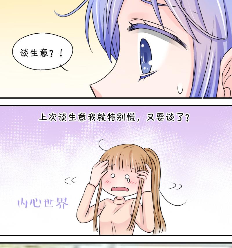 第124话 被戚叙壁咚了 2-第124话