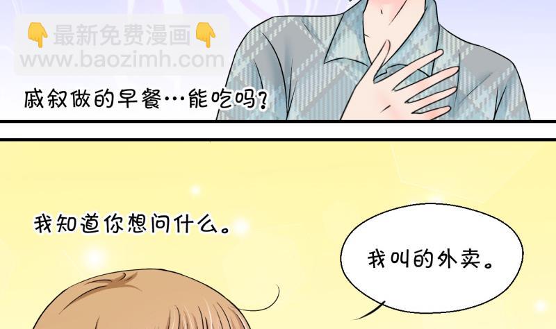 第124话 被戚叙壁咚了 2-第124话
