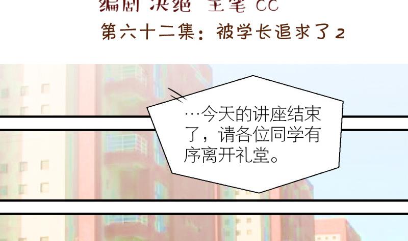 第128话 被学长追求了 2-第128话