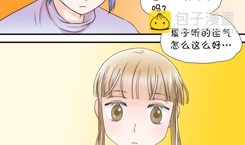 第14话 被冤枉的男神 2-第14话