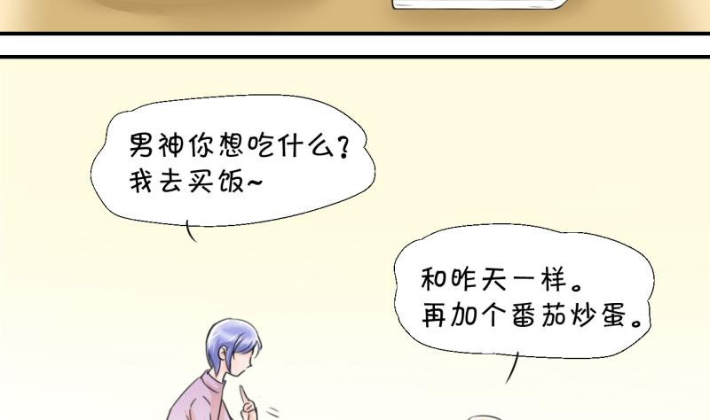 第14话 被冤枉的男神 2-第14话