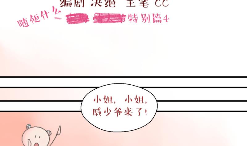 第140话  情人节特别篇 4-第140话
