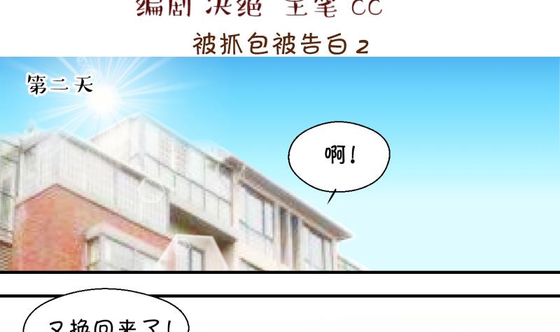 第150话 被抓包被告白 2-第150话