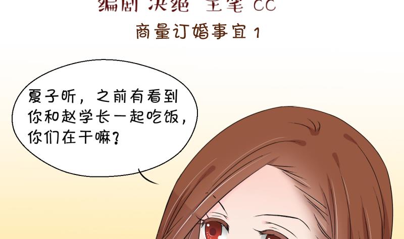 第156话 商量订婚事宜 1-第156话