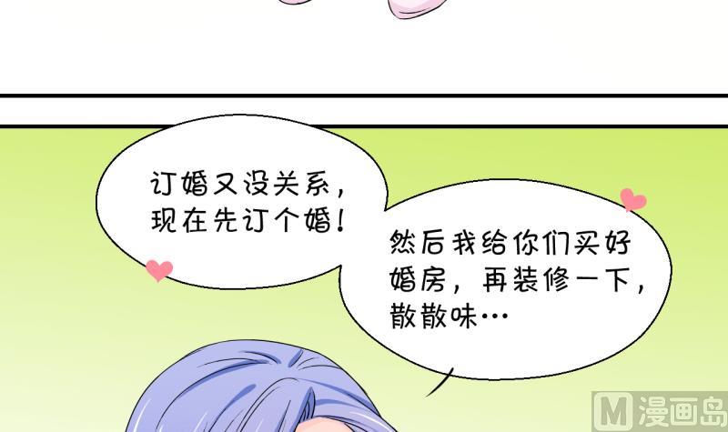 第156话 商量订婚事宜 1-第156话