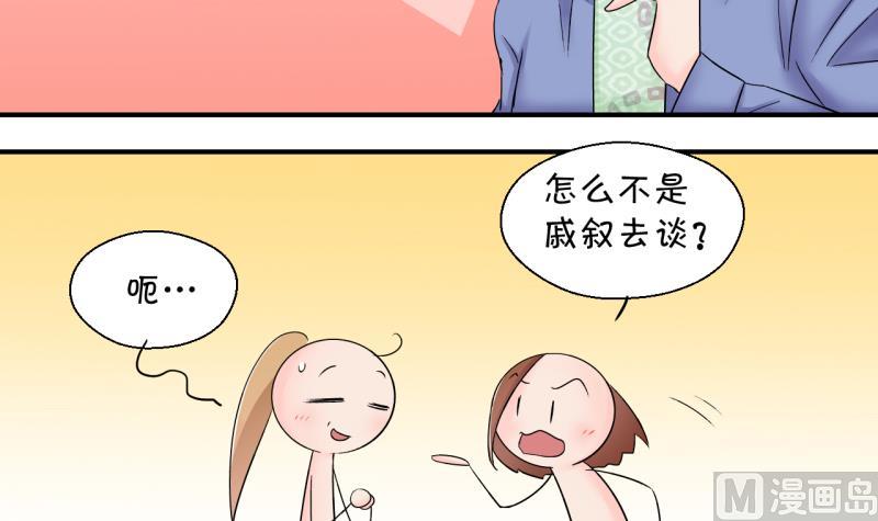 第156话 商量订婚事宜 1-第156话
