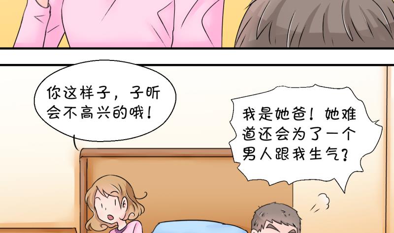 第160话 如何讨好岳父 1-第160话