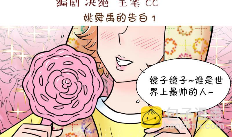 第164话 姚舜禹的告白 1-第164话