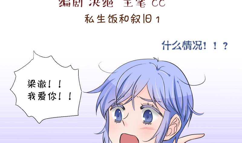 第168话 私生饭和叙旧 1-第168话