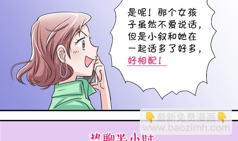 第18话 见家长的男神 2-第18话