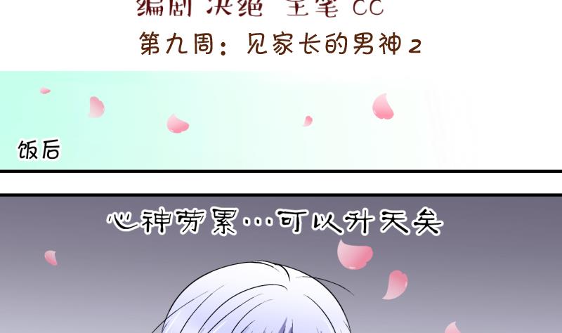 第18话 见家长的男神 2-第18话