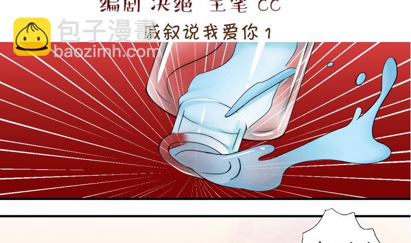 第172话 戚叙说我爱你 1-第172话