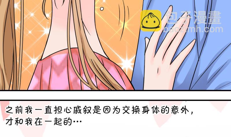 第172话 戚叙说我爱你 1-第172话