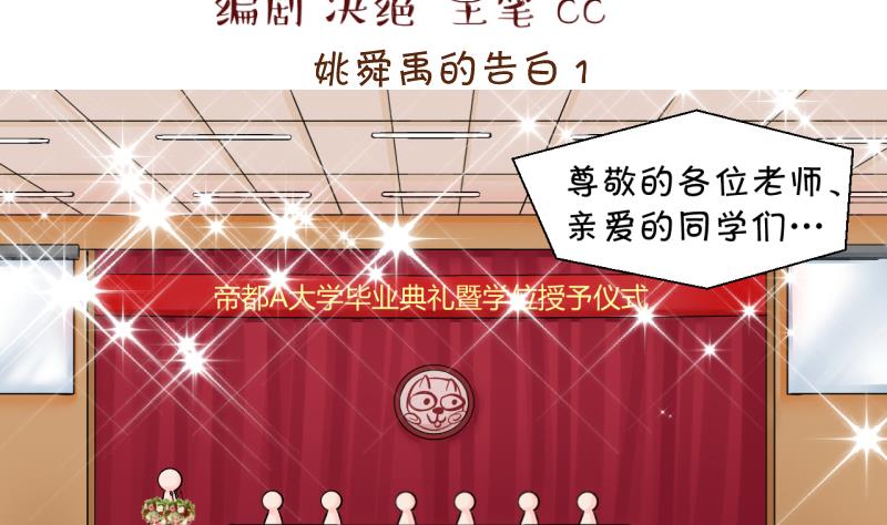 第174话 姚舜禹的告白 1-第174话