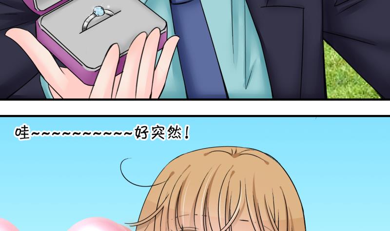 第176话 被男神求婚了 1-第176话