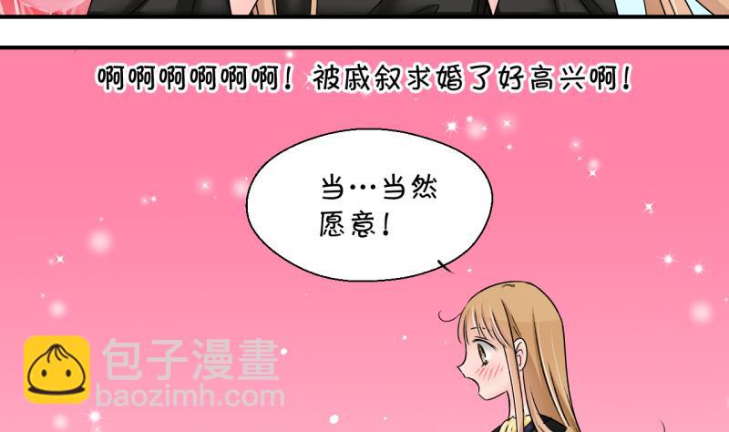 第176话 被男神求婚了 1-第176话