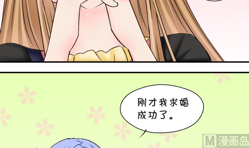 第176话 被男神求婚了 1-第176话