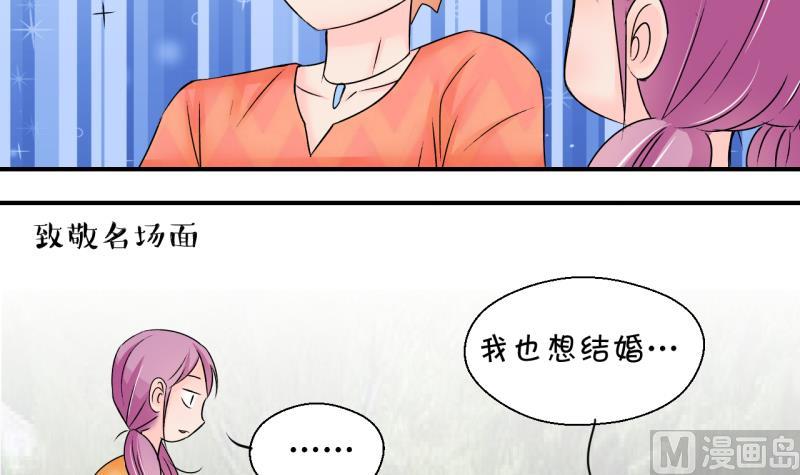 第176话 被男神求婚了 1-第176话