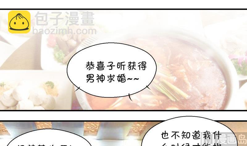 第176话 被男神求婚了 1-第176话