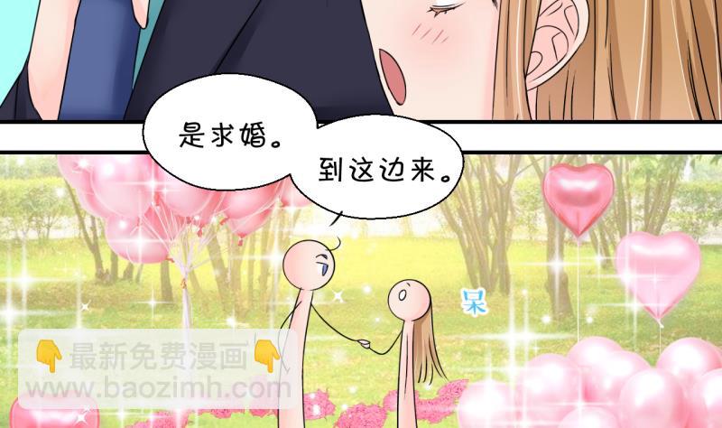 第176话 被男神求婚了 1-第176话