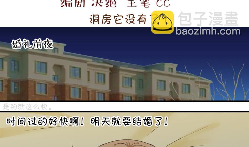 第183话 洞房它没有了 1-第182话