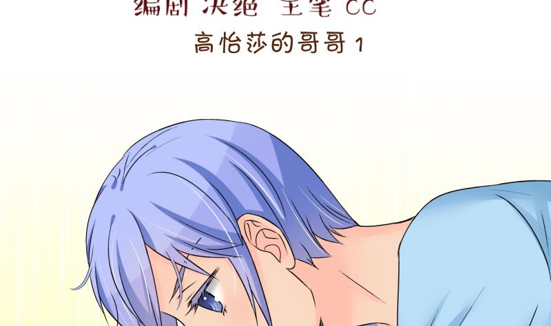 第188话 高怡莎的哥哥 1-第188话