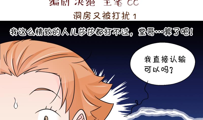 第190话 洞房又被打扰 1-第190话