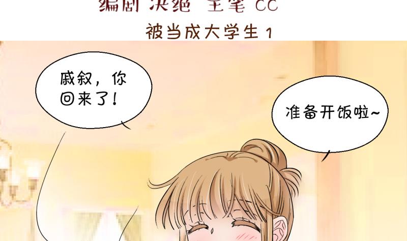 第194话 被当成大学生 1-第194话