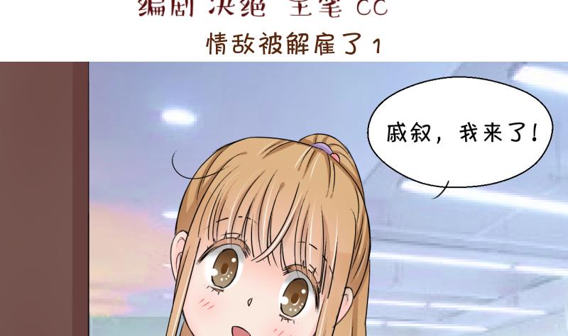 第196话 情敌被解雇了 1-第196话