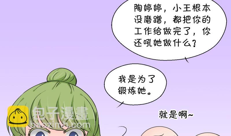 第196话 情敌被解雇了 1-第196话