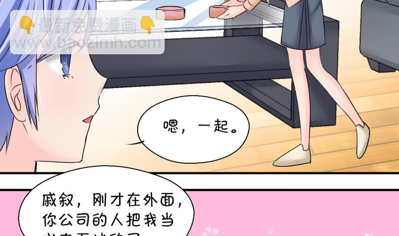 第196话 情敌被解雇了 1-第196话
