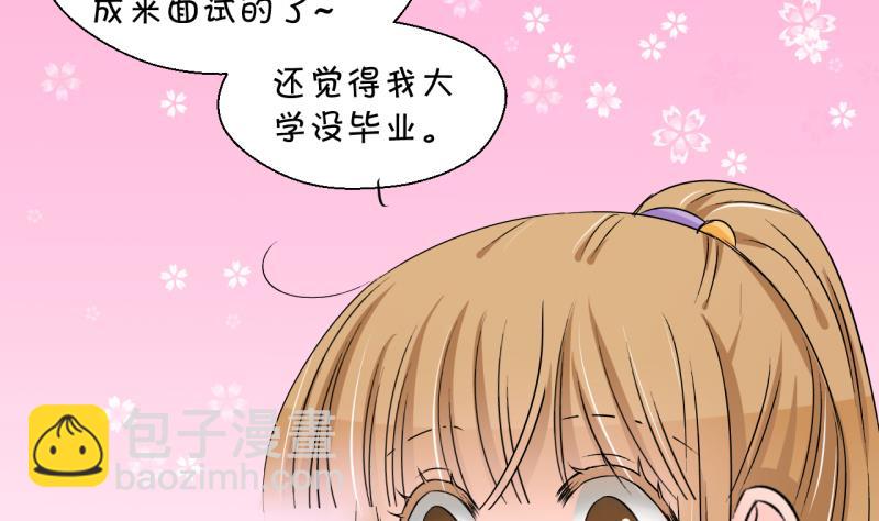 第196话 情敌被解雇了 1-第196话
