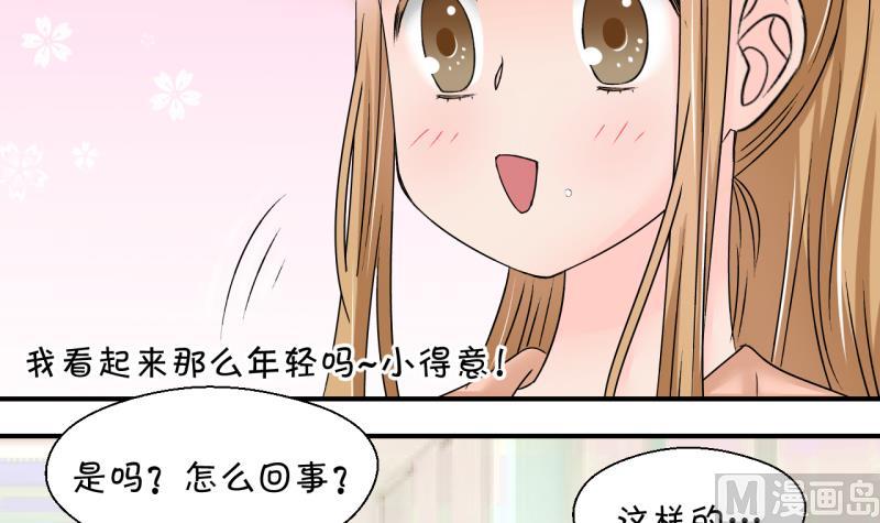 第196话 情敌被解雇了 1-第196话