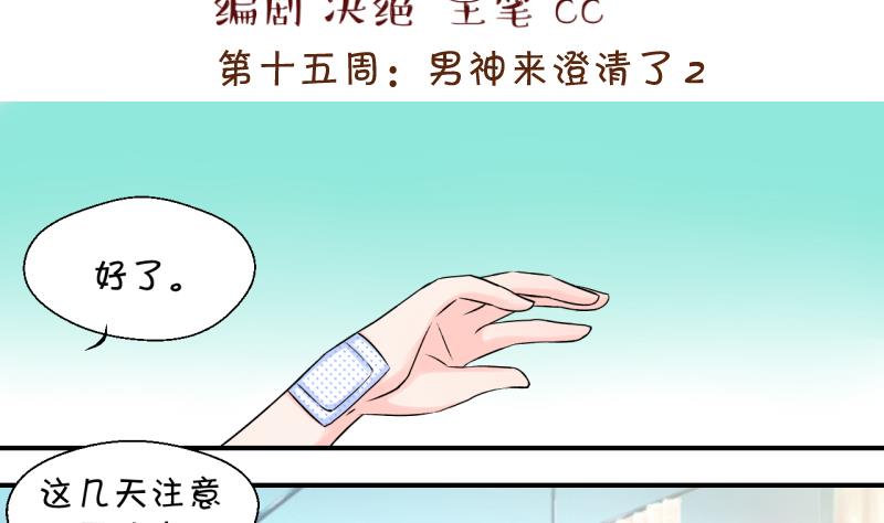 第30话 男神来澄清了 2-第30话