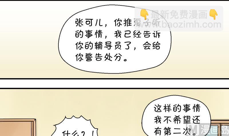 第30话 男神来澄清了 2-第30话