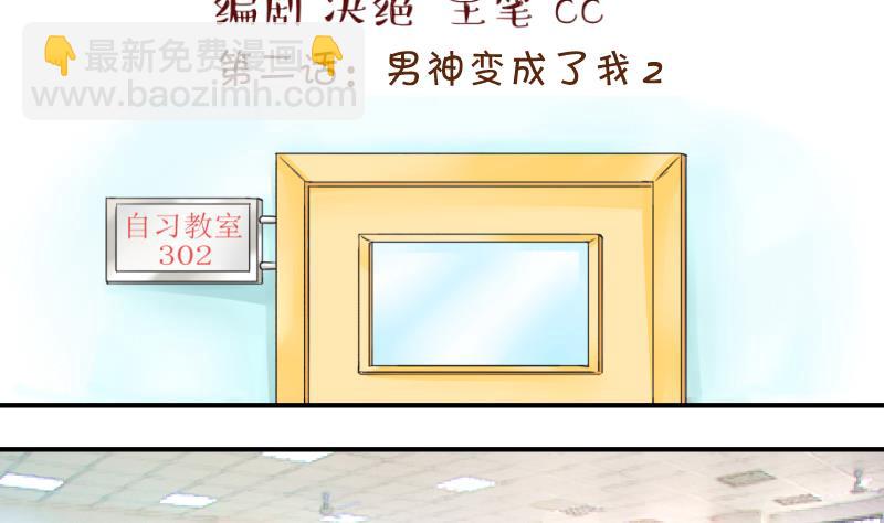 第4话 男神变成了我 4-第4话