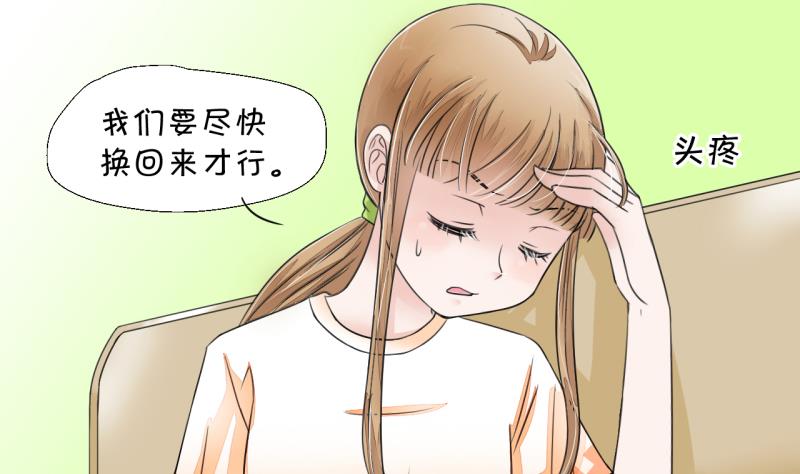 第4话 男神变成了我 4-第4话