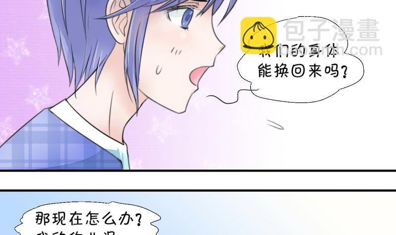 第4话 男神变成了我 4-第4话