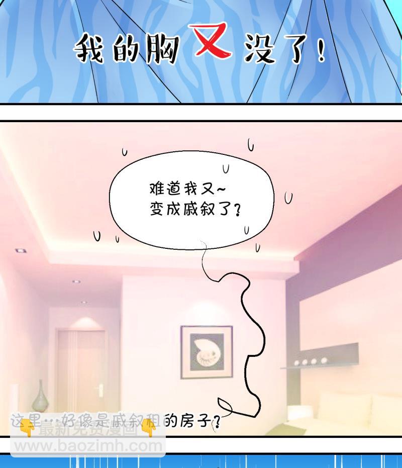 第32话 又交换身体了 2-第32话