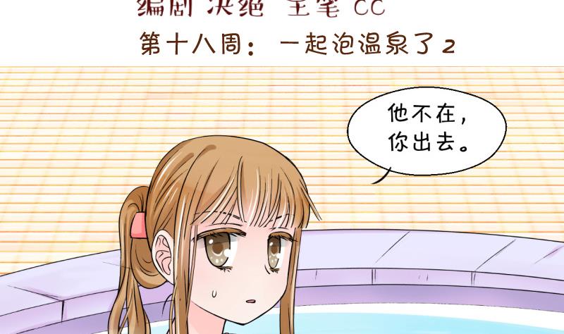 第36话 一起泡温泉了 2-第36话