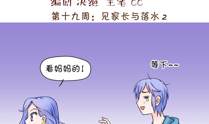 第38话 见家长与落水 2-第38话