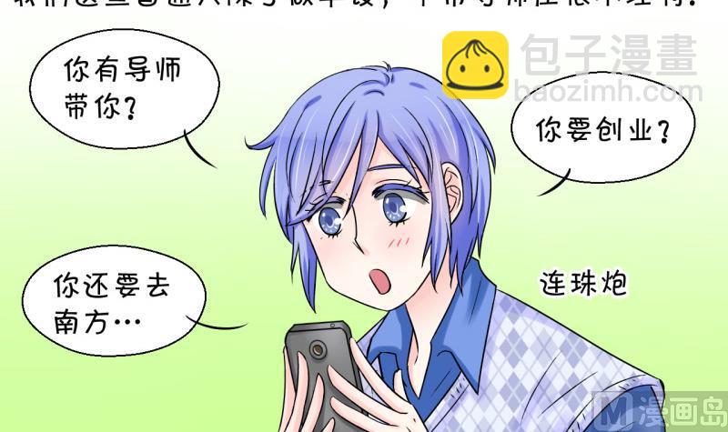 第40话 你要赔我手机 2-第40话