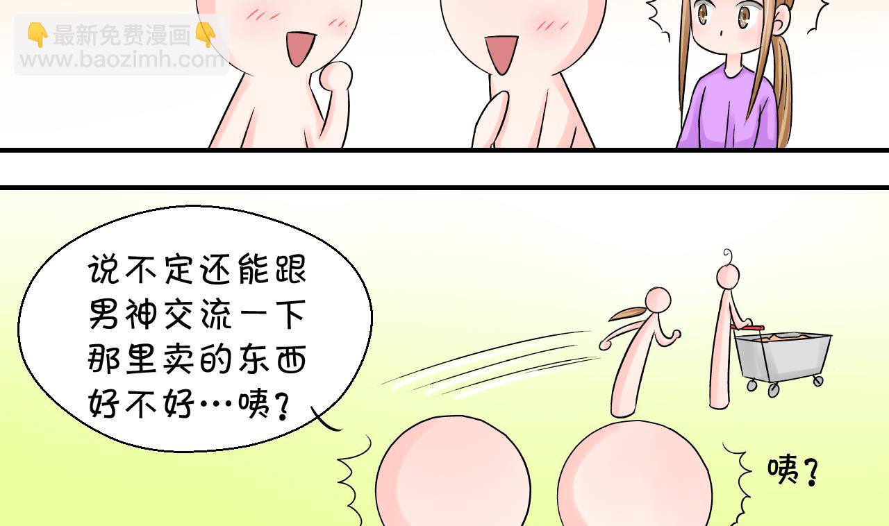 第42话 这个人偷摸我 2-第42话