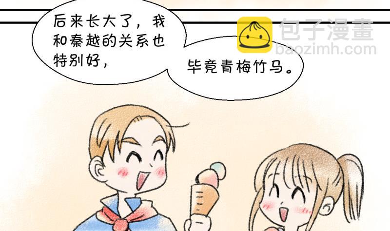 第46话 讨人厌的竹马 2-第46话