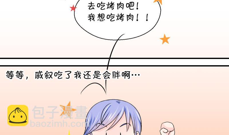 第48话 被表白的戚叙 2-第48话