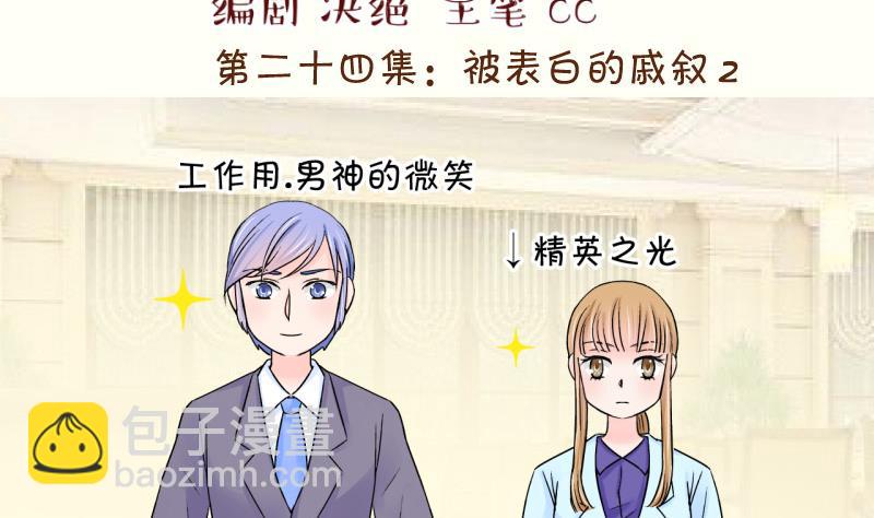 第48话 被表白的戚叙 2-第48话