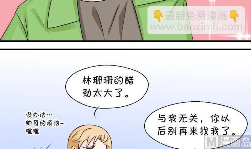 第48话 被表白的戚叙 2-第48话