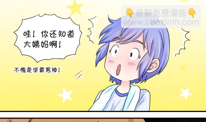第52话 受惊吓的戚叙 2-第52话