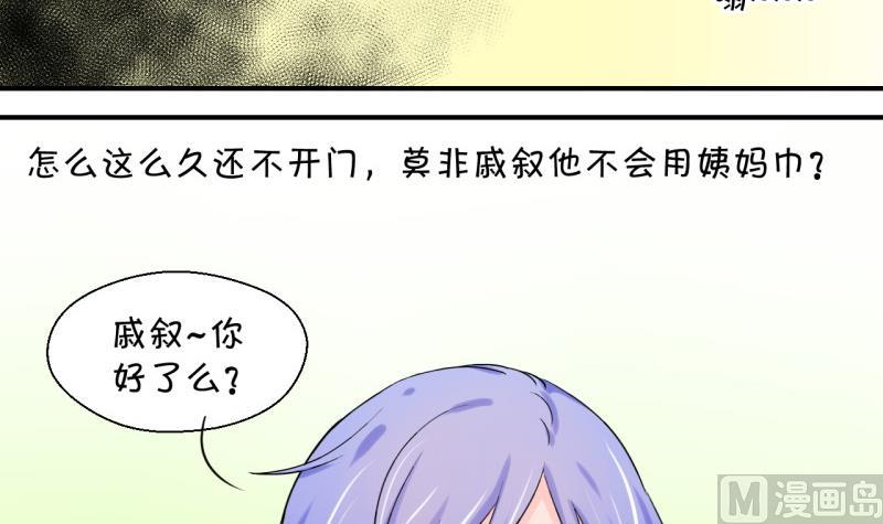 第52话 受惊吓的戚叙 2-第52话